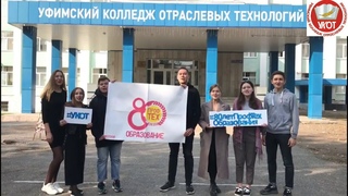 80 лет Профтехобразованию