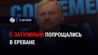 Ереван закрыл въезд проармянскому депутату из России