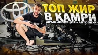 Идеальная аудиосистема в Toyota Camry v70 / Автозвук в Тойота Камри за 280 тысяч рублей + ТОП ШВИ