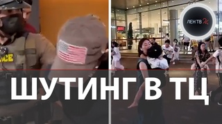 Расстрел в Бангкоке | Школьник ранил семерых в ТЦ в Таиланде | Подросток с пистолетом задержан