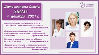 Первая школа для пациентов с ВЗК в Ханты-Мансийском автономном округе