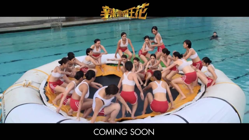 Special Female Force Trailer