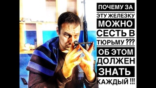 ЗА КАКУЮ ЧАСТЬ ОРУЖИЯ ВАС ПОСАДЯТ  ОРУЖЕЙНЫЙ ЛИКБЕЗ ДЛЯ ВСЕХ ЗА 10 МИНУТ !
