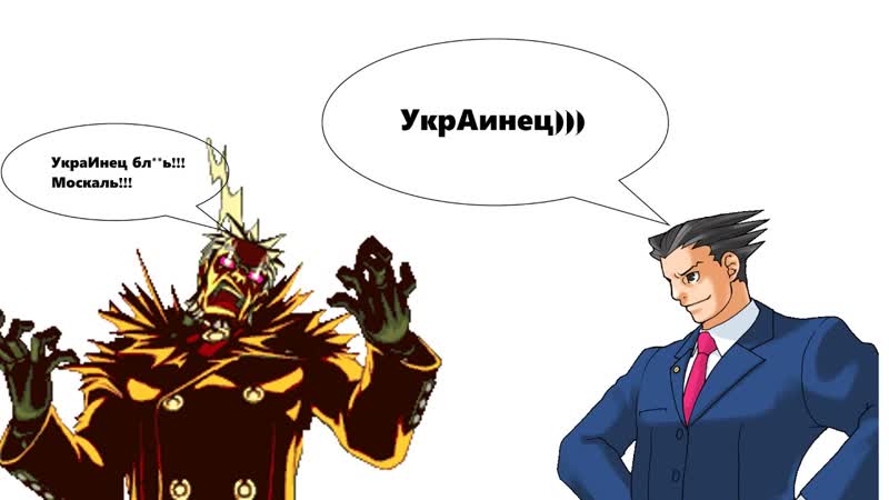 УкрАинец или УкраИнец ( Ace