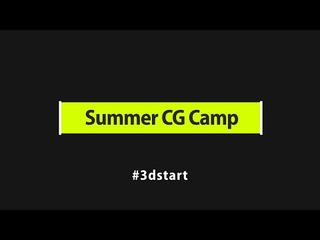 3D_шники без тормозов JCenterS Summer CG Camp