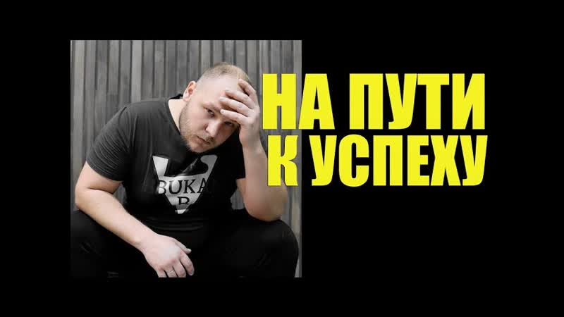 Никогда не сдавайся, мир может сломать тебя, но, только ты
