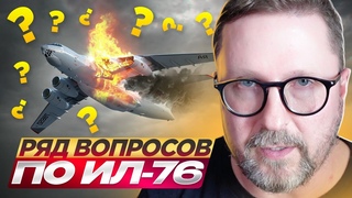 Ряд вопросов по ИЛ-76