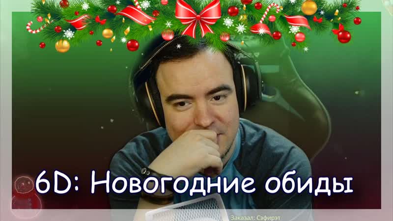 6 D: 3 ботана, 2 дефчонки и