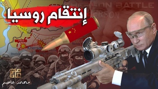 كيف و متى سيكون رد موس