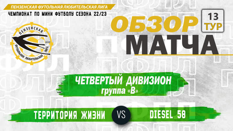 Территория жизни Diesel 58