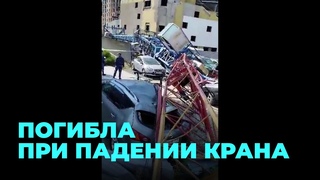 Строительный кран рухнул в Новосибирске