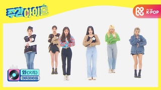 [방송선공개] ※최초 공개!※ (여자)아이들 신곡 ♬‘화(火花)’ 무대