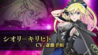 BLAZBLUE ALTERNATIVE DARKWAR「シオリ＝キリヒト」紹介動画