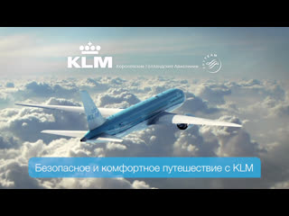 Меры KLM в отношении Covid-19 на борту и в аэропорту