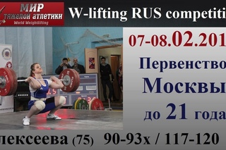 . ALEKSEEVA-75 (90-93х/120).Moscow Championship to 21 years.