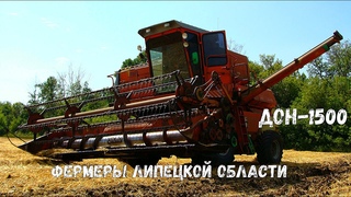 Комбайны ДОН-1500. Фермерские хозяйства Липецкой области