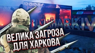 У ЗСУ один шанс ВРЯТУВАТИ ХАРКІВ. СВІТАН: частину Росії доведеться взяти під контроль
