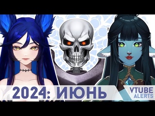 VtubeAlerts:  калейдоскоп обновлений |