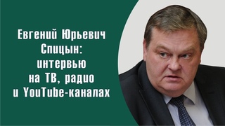 “Зачем и как Россия решала крымскую проблему“. Е.Ю.Спицына на канале Геополитбюр программа Интервью