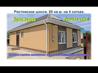 Дом с просторной кухней на Ростовском шоссе