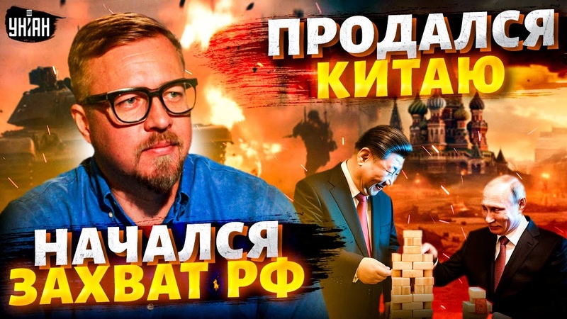 Начался захват России Путин продался Китаю. Вызов Эрдогана.