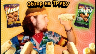 ПРОБУЕМ ТРУБУ - Обзор на Паллеты Truba (Труба)