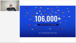 #SincereSystemsGroup Презентация инвестиционного фонда S-Group.Роман Вышемирский. год