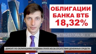 Годовые облигации ВТБ для начинающих.