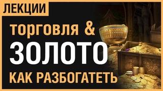 [ТЕСО] Все методы заработка ЗОЛОТА
