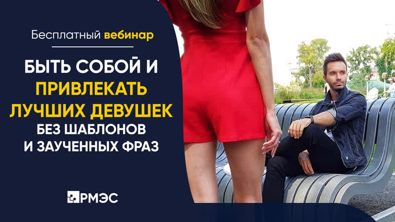 Вебинар Тиндер все. Новые правила