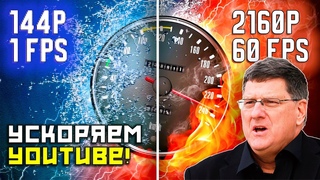 Безлимитный быстрый ДОСТУП на YOUTUBE для зрителей Голос разума на ЛЮБОМ устройстве!