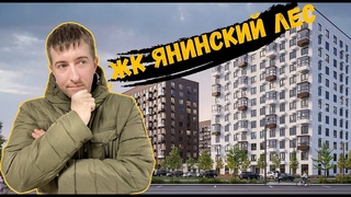 ЖК Янинский лес от ПИКа, комфортно ли тут жить