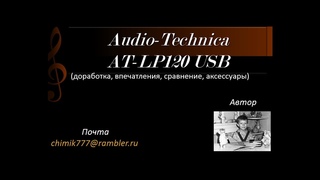 Доработка проигрывателя Audio-Technica AT-LP120 USB(Часть 1)