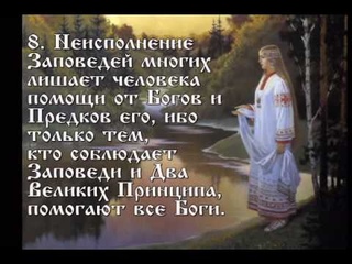 Заповеди Стрибога.
