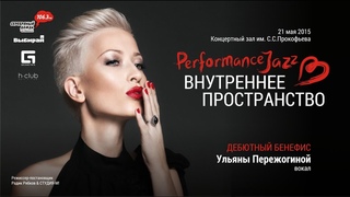 ВНУТРЕННЕЕ ПРОСТРАНСТВО (презентация концерта)