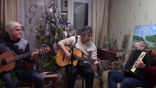 27. 12. 2020 года.Часть II. Предновогодний квартирник у Эмира.(А. Тапехин, О.Савранский, Э.Разяпов)