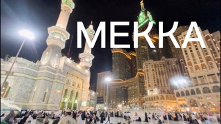 Мекка | Саудовская Аравия | Умра 2023 | Пещера Хира