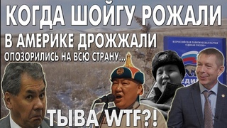 Как свита главы Тувы опозорилась на всю страну!!  Вранье властей Тыва - Документальный фильм 2021