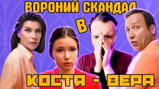 КОСТЯ-ВЕРА (2024) | НОВОЕ, НЕ ЗАБЫТОЕ СТАРОЕ | Обзор
