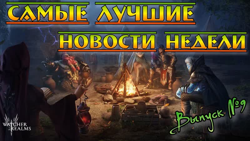 СЛНН 9, , Watcher of