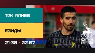 ФК TJK Алиев  ФК Езиды / ФАНН Лига А / Футбол ЛФЛ НН 8х8