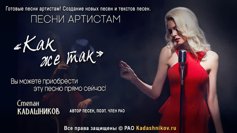 Песня о любви Как же так. Песни артистам на заказ купить
