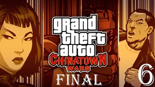 GTA Chinatown Wars (100%) | Прохождение Часть 6 - ФИНАЛ!