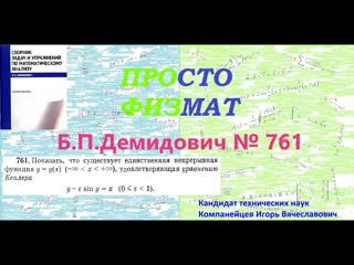 № 761 из сборника задач Б.П.Демидовича (Непрерывность функции).