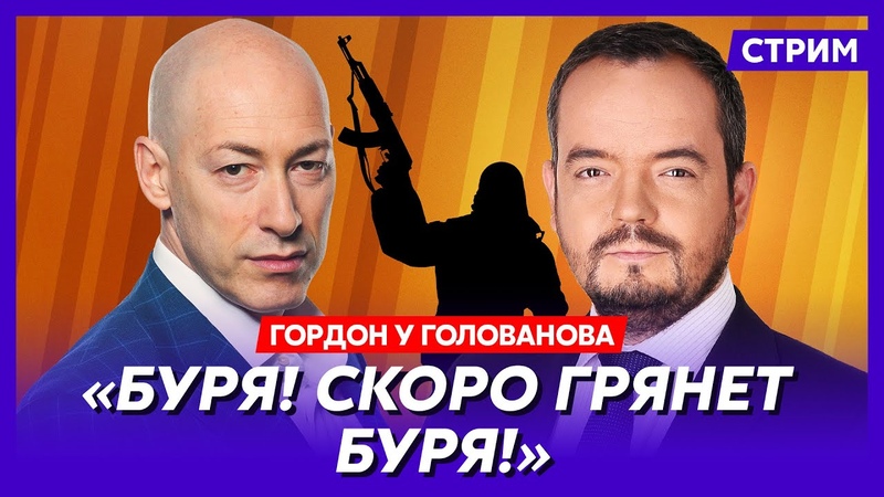 Гордон. Полгода Арестовича с Зеленским, Байден и Трамп