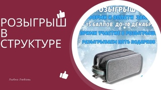 Подведение итогов по каталогу Фаберлик 17  Подведение итогов розыгрыша   Розыгрыш на 50 баллов