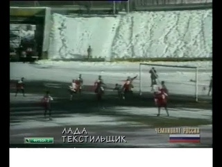 Лада 1-1 Текстильщик. Чемпионат России 1996