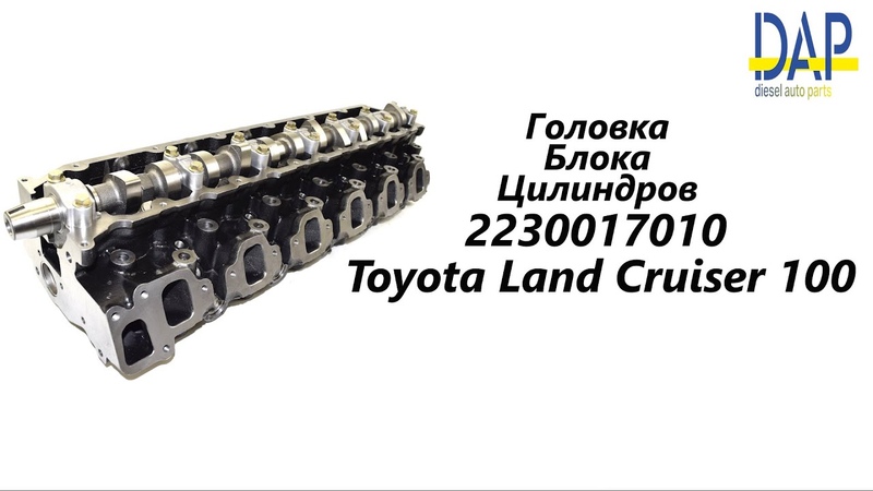 ГБЦ 1 HZ Тойота Ленд Крузер 100 ( Toyota Land Cruiser 100)