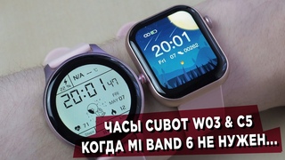 Когда Mi Band 6 не нужен. Обзор фитнес часов Cubot W03 и Cubot C5