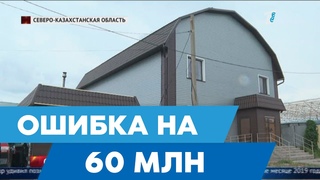 Ошибка на 60 млн